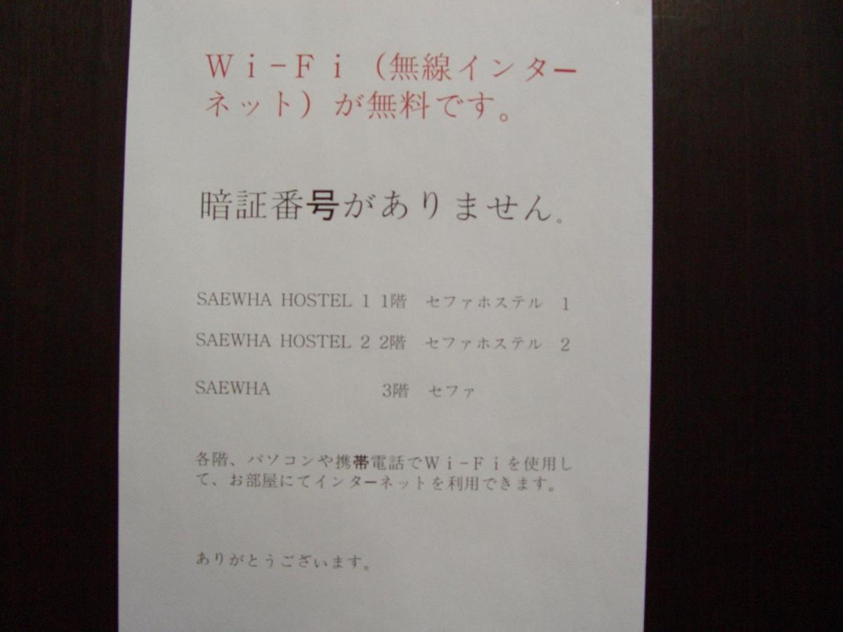 Saewha Hostel Seoul Luaran gambar